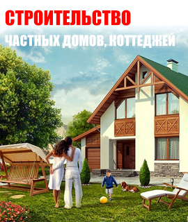 Строительство домов, коттеджей под ключ в Ростове-на-Дону